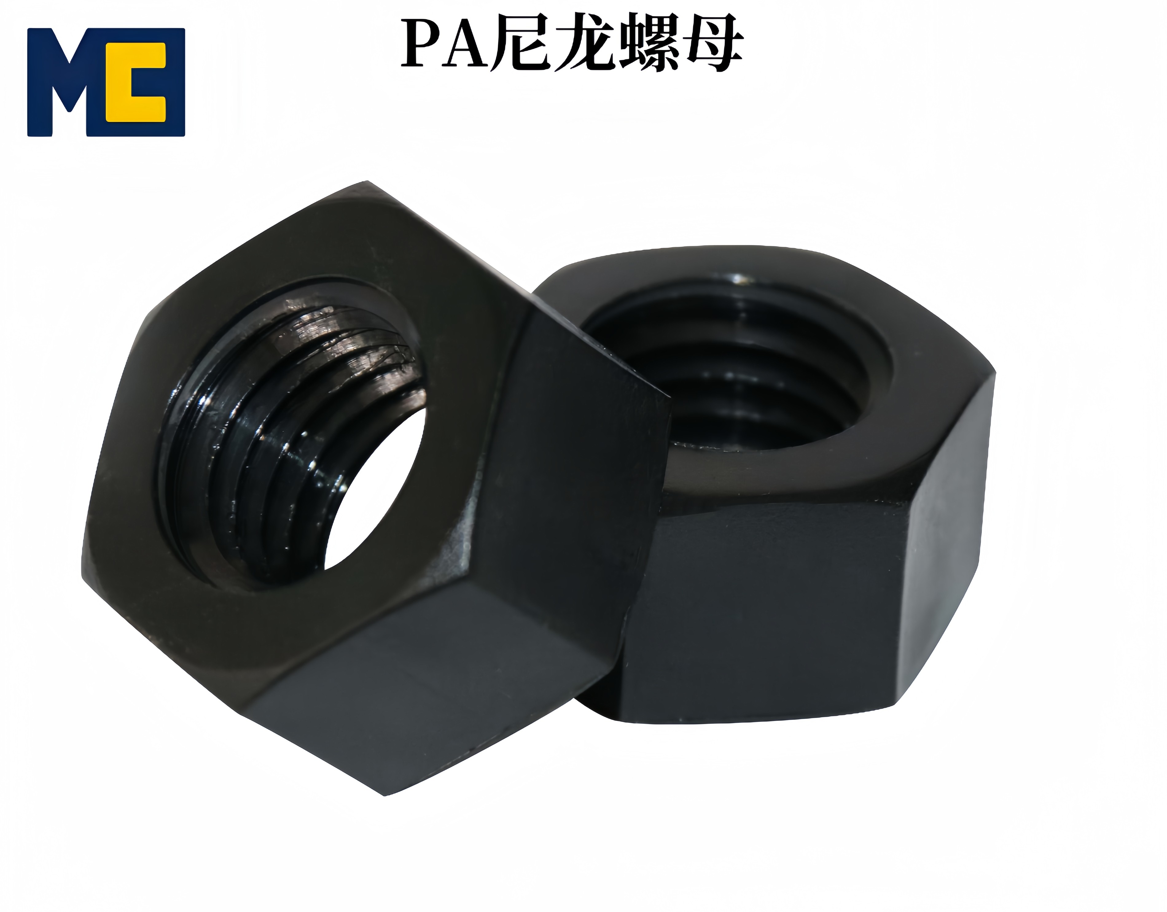 PA尼龙螺丝螺母