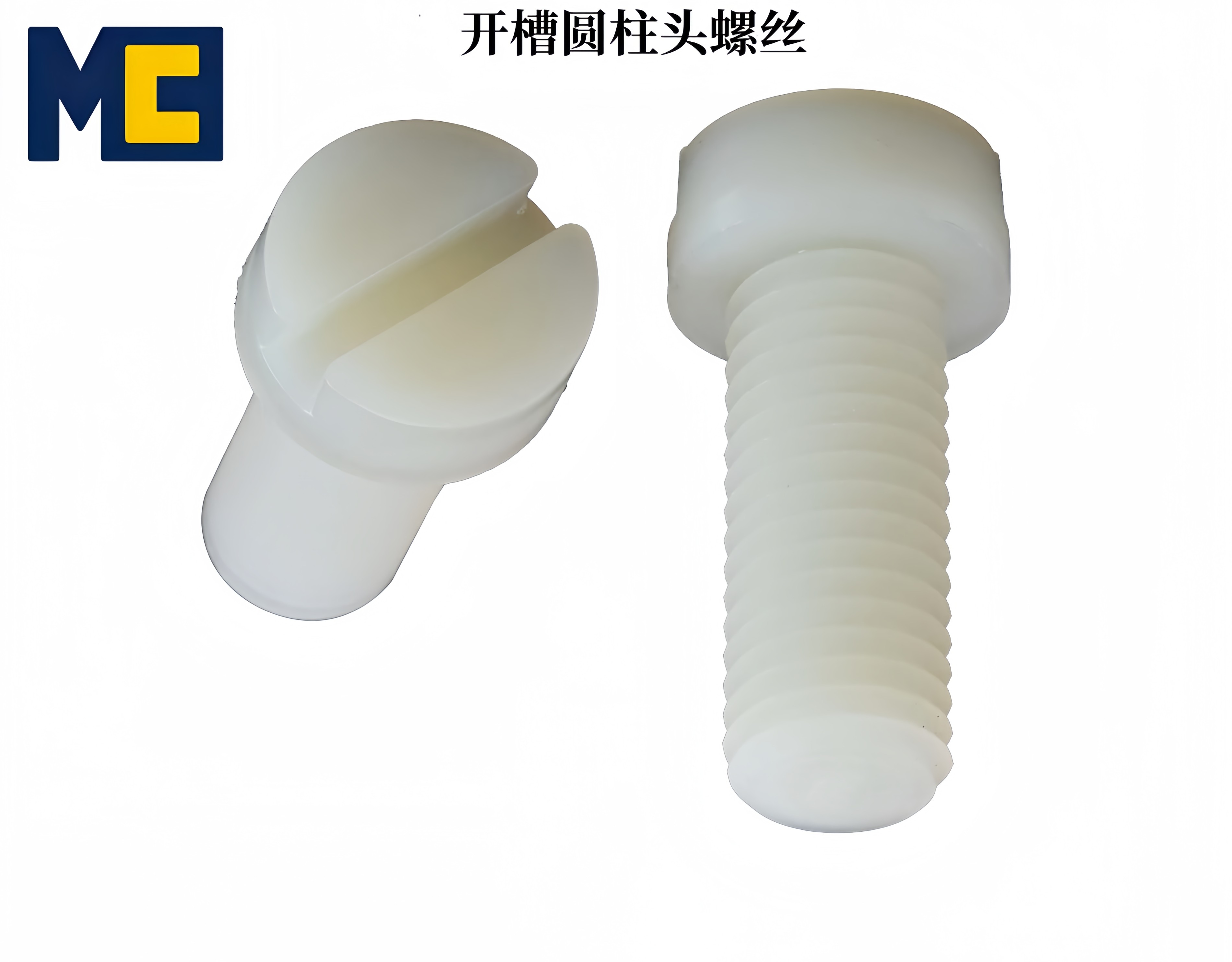 PA尼龙螺丝螺母