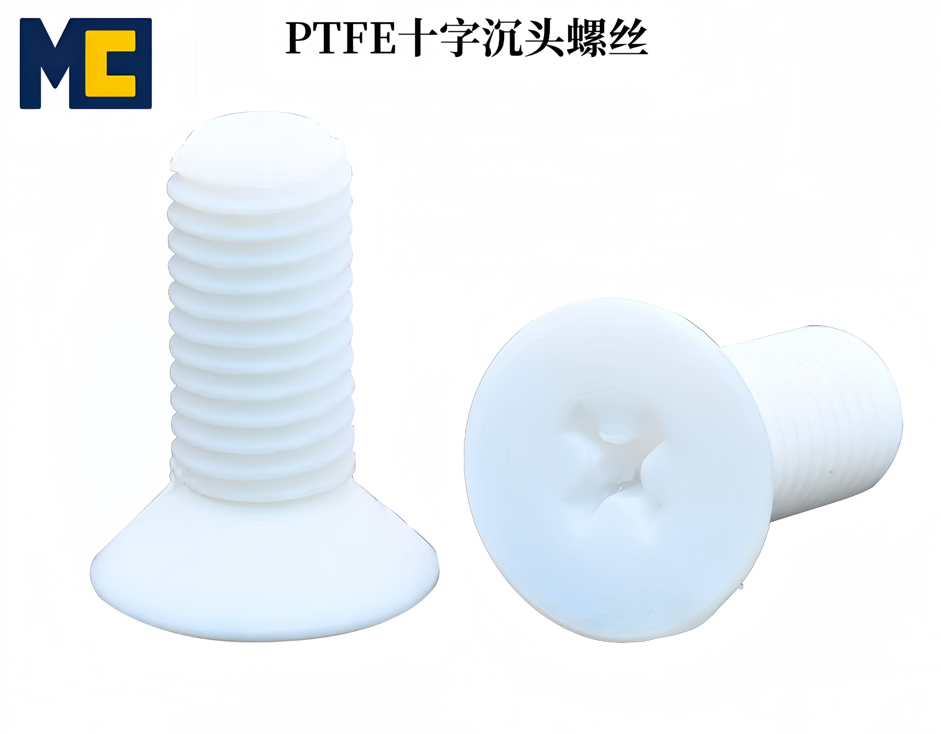 PTFE聚四氟乙烯螺丝