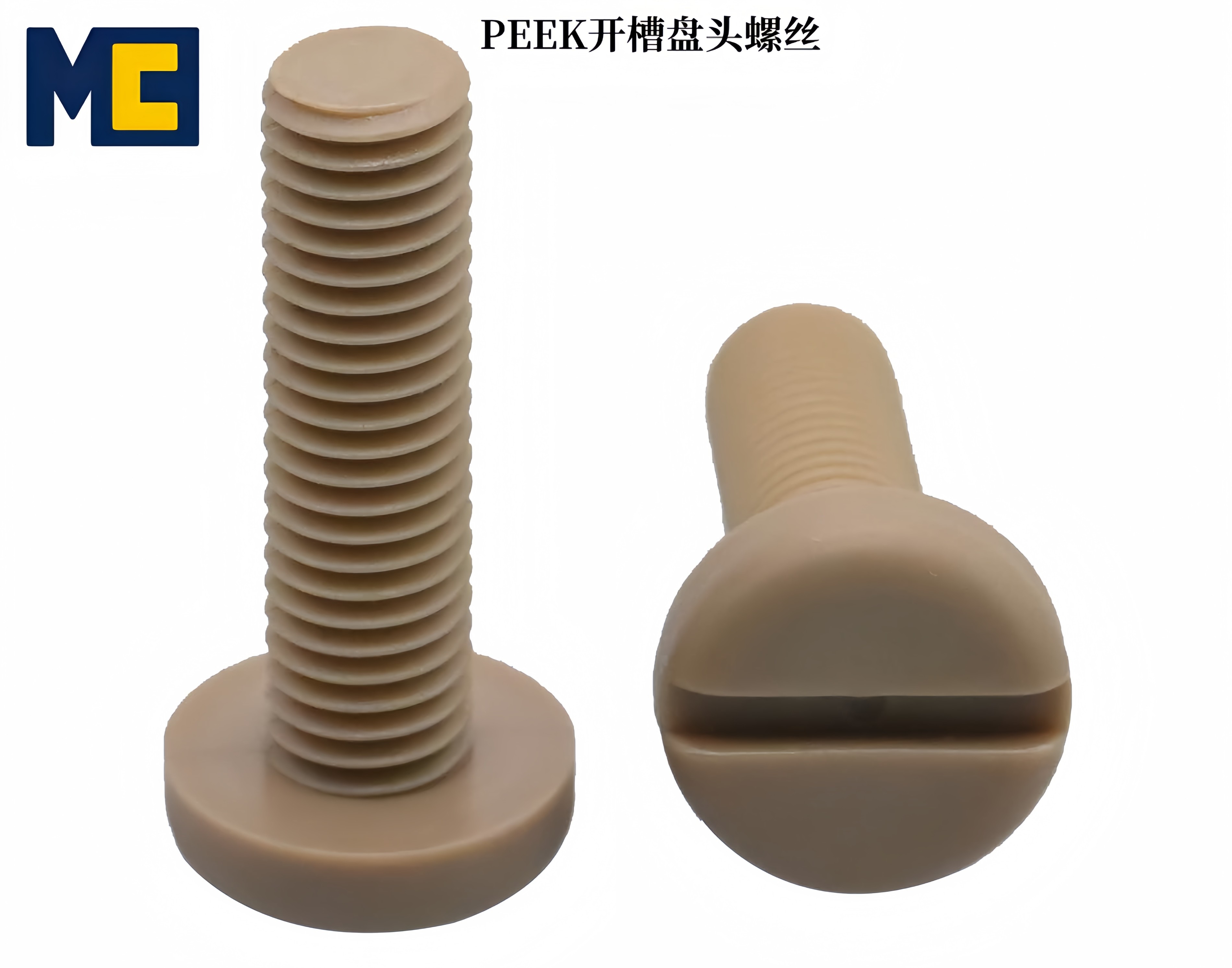 PEEK聚醚醚酮螺丝